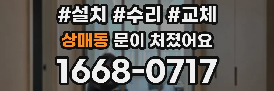 상매동 문이 처졌어요