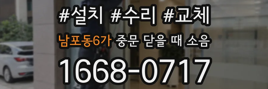 남포동6가 중문 닫을 때 소음
