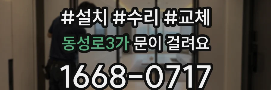 동성로3가 문이 걸려요