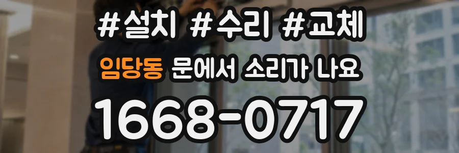 임당동 문에서 소리가 나요