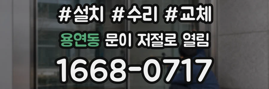 용연동 문이 저절로 열림