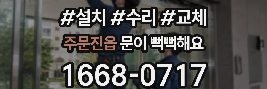 주문진읍 문이 뻑뻑해요