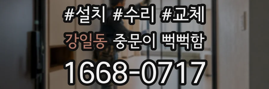 강일동 중문이 뻑뻑함