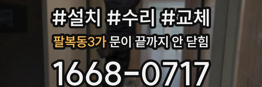 팔복동3가 문이 끝까지 안 닫힘