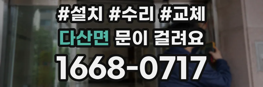 다산면 문이 걸려요