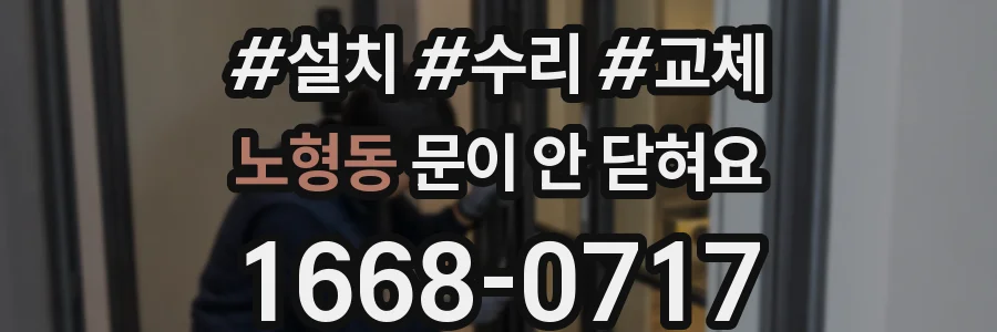 노형동 문이 안 닫혀요