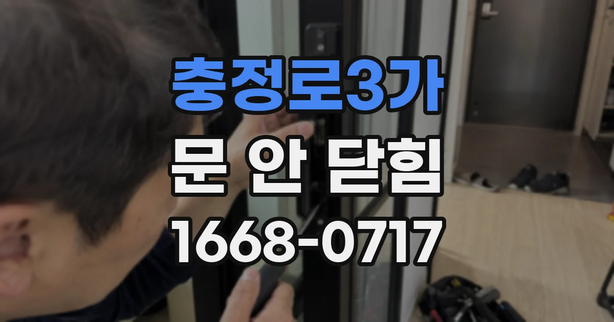 충정로3가 문 안 닫힘