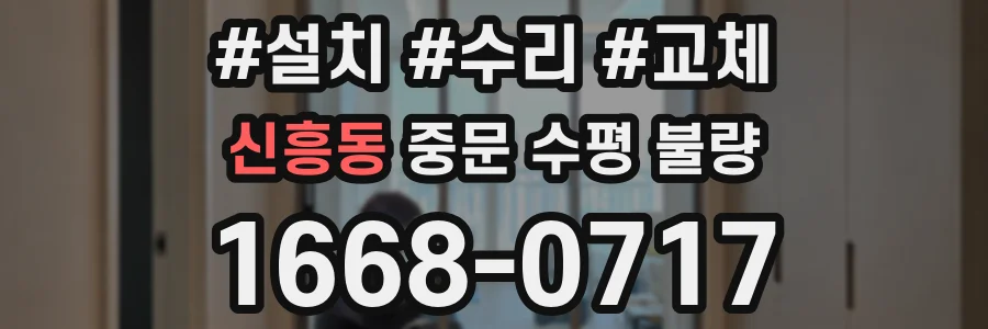 신흥동 중문 수평 불량