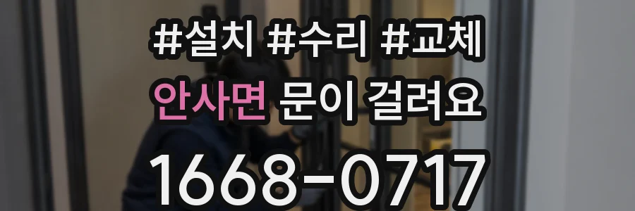 안사면 문이 걸려요