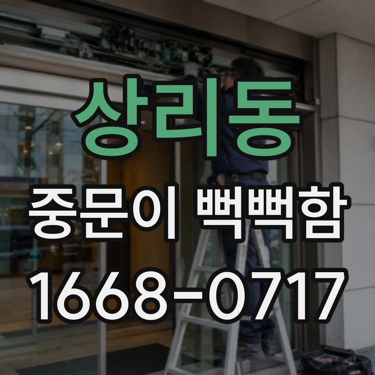 상리동 중문이 뻑뻑함