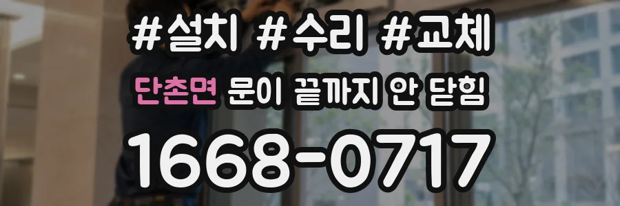 단촌면 문이 끝까지 안 닫힘