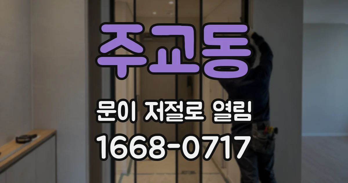주교동 문이 저절로 열림