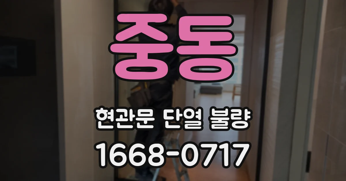 중동 현관문 단열 불량