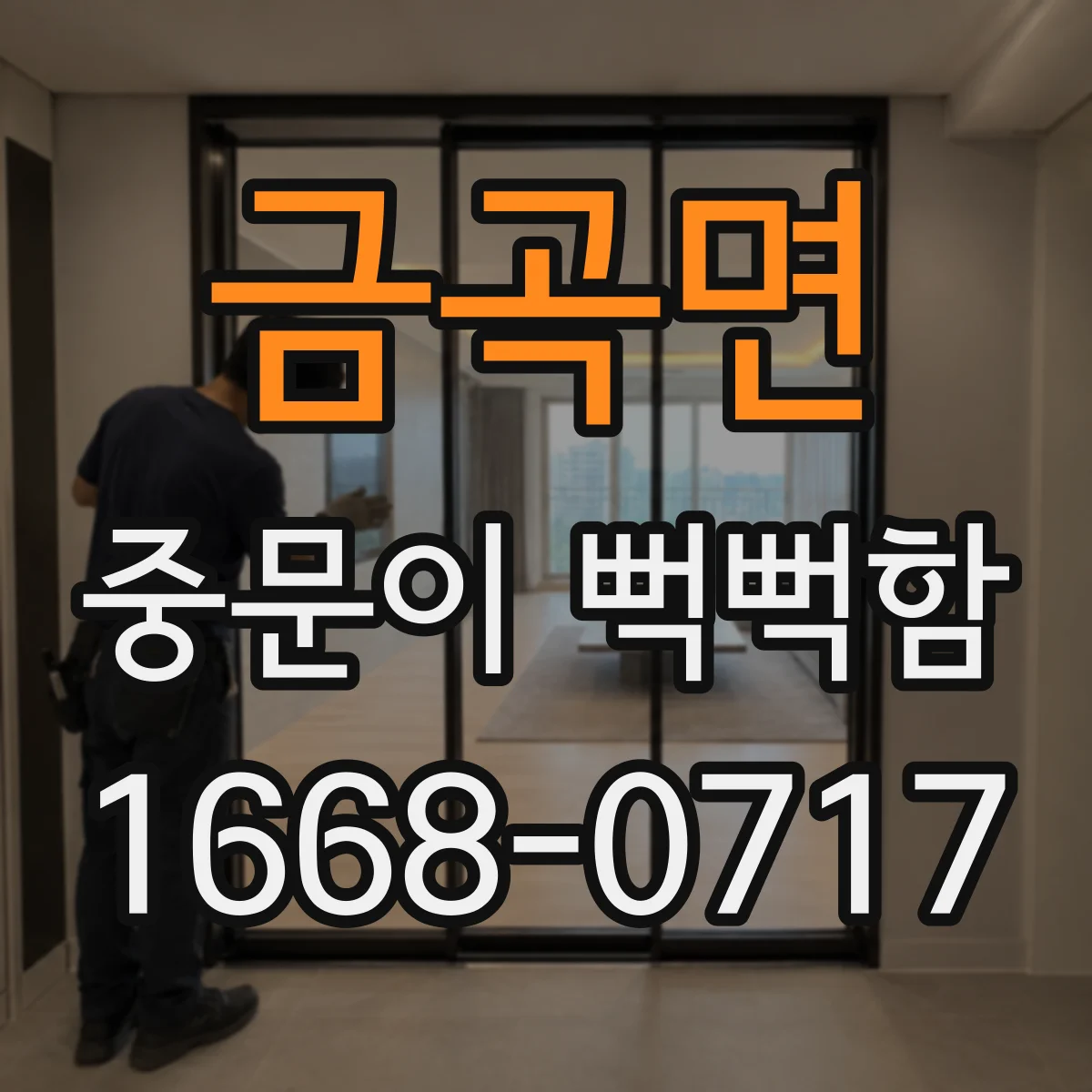 금곡면 중문이 뻑뻑함
