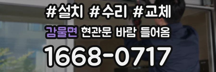 감물면 현관문 바람 들어옴