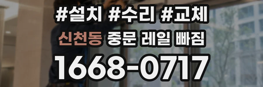 신천동 중문 레일 빠짐