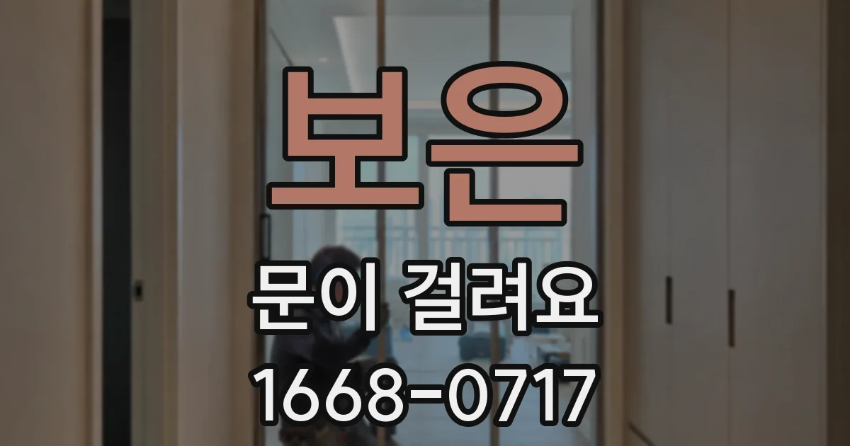 보은 문이 걸려요