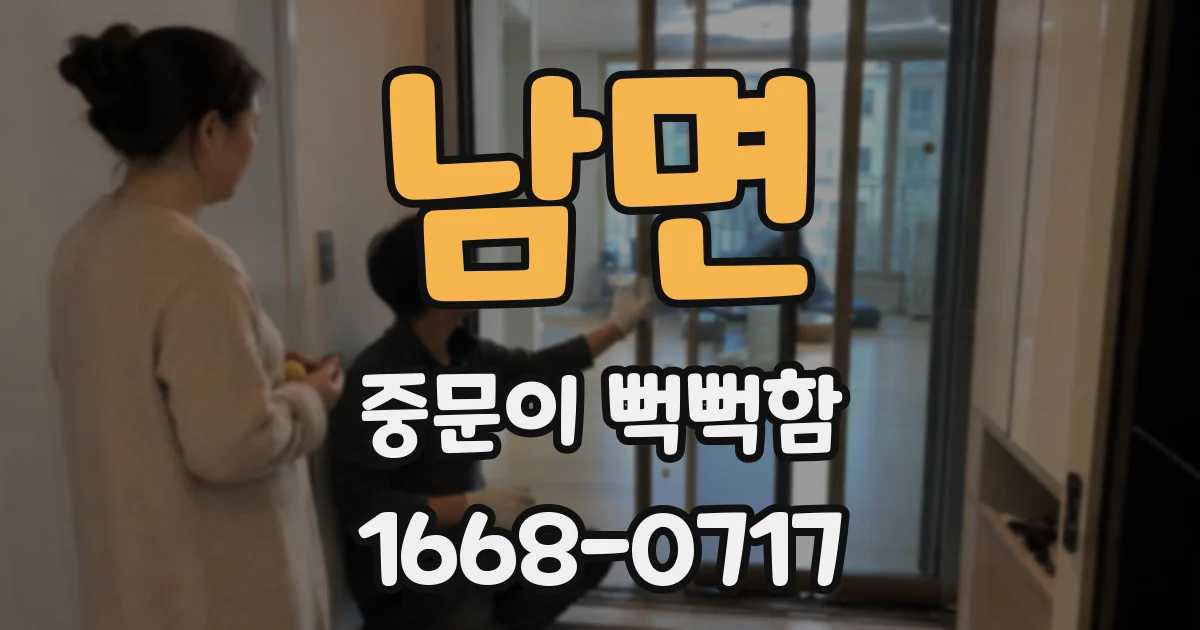 남면 중문이 뻑뻑함