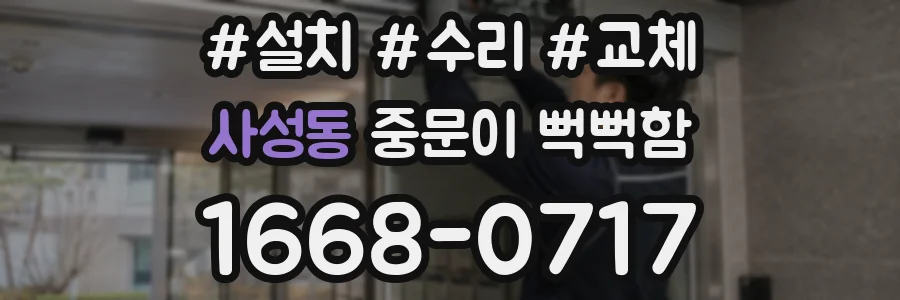 사성동 중문이 뻑뻑함