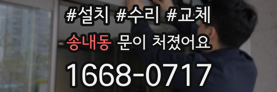 송내동 문이 처졌어요