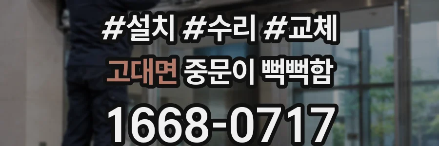 고대면 중문이 뻑뻑함
