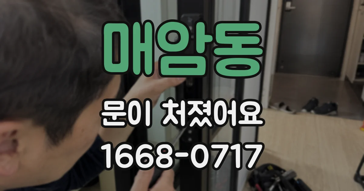 매암동 문이 처졌어요