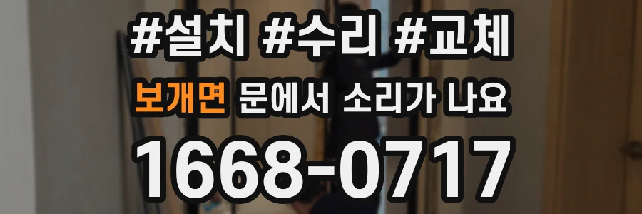 보개면 문에서 소리가 나요