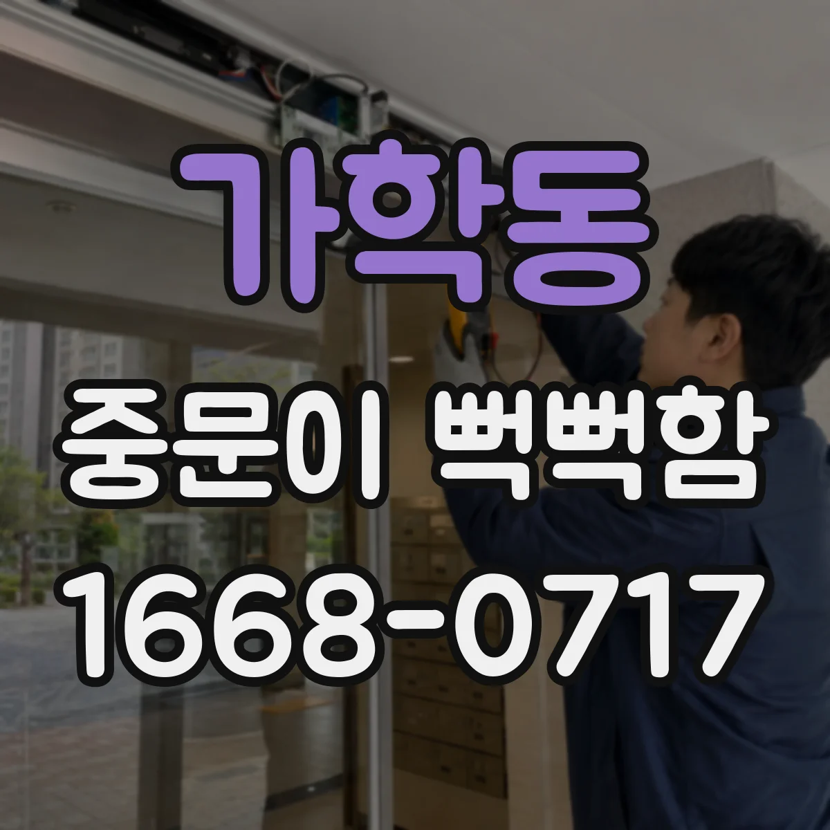 가학동 중문이 뻑뻑함