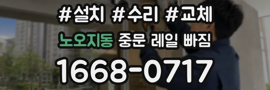 노오지동 중문 레일 빠짐