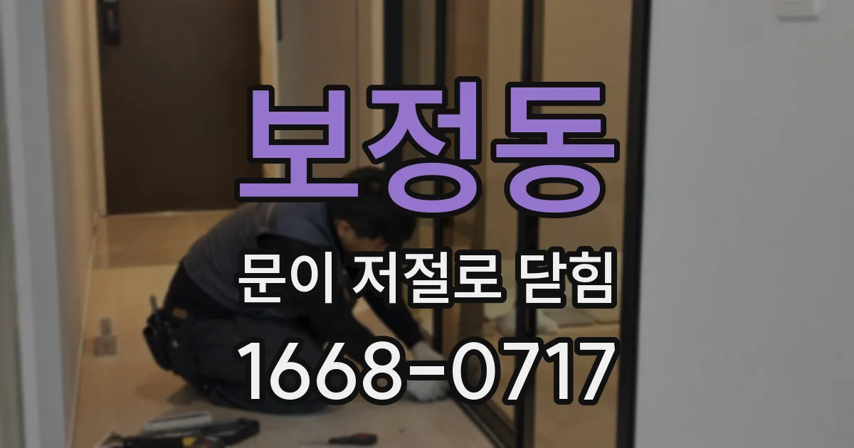 보정동 문이 저절로 닫힘