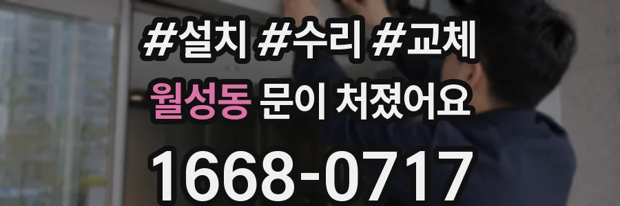 월성동 문이 처졌어요