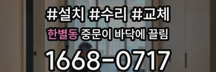한별동 중문이 바닥에 끌림