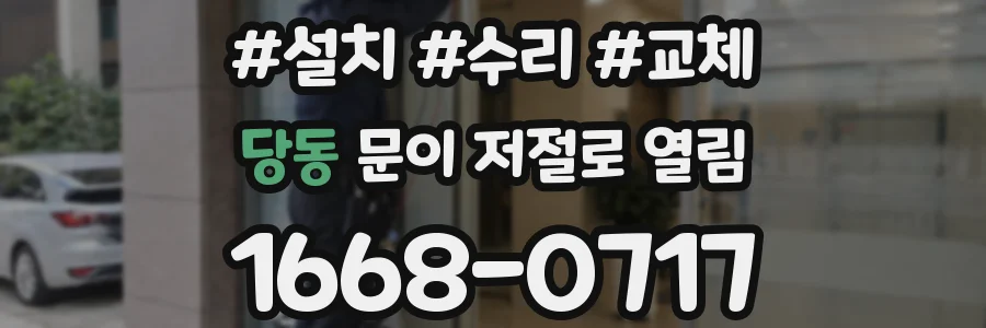 당동 문이 저절로 열림