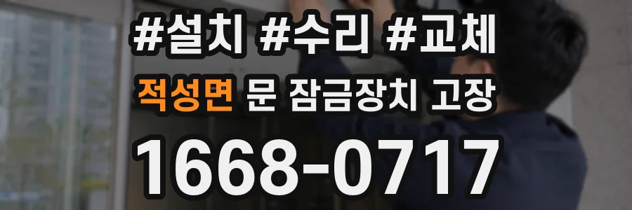 적성면 문 잠금장치 고장