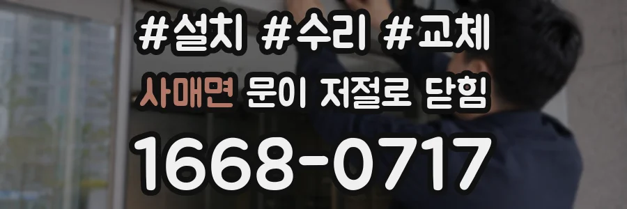 사매면 문이 저절로 닫힘