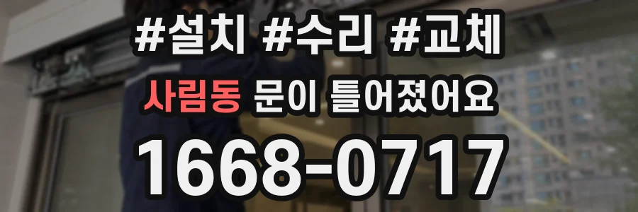사림동 문이 틀어졌어요