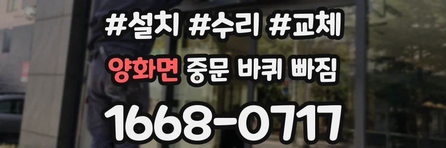 양화면 중문 바퀴 빠짐