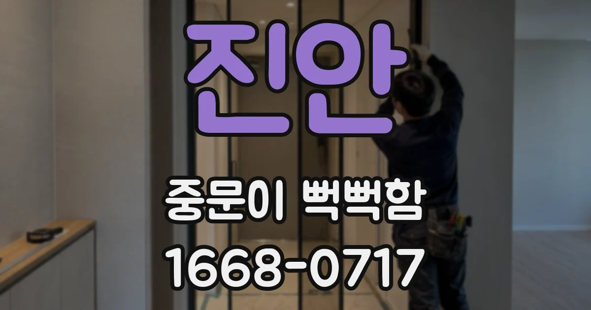 진안 중문이 뻑뻑함