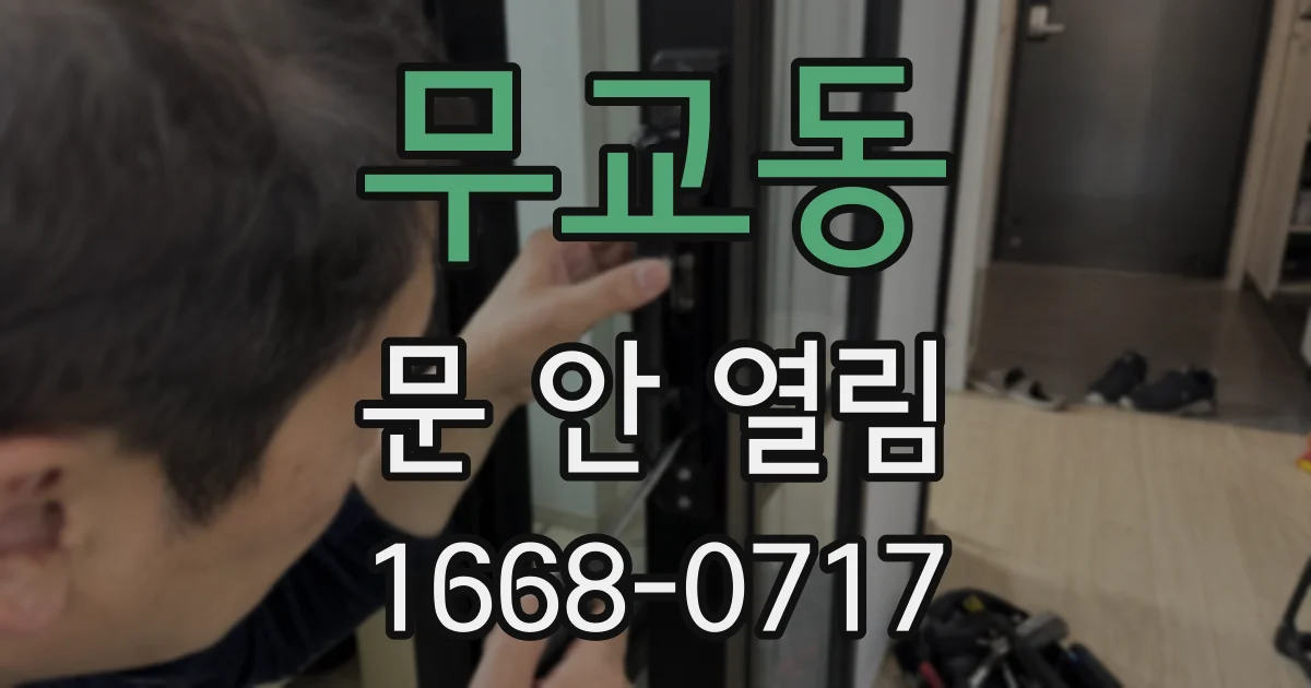 무교동 문 안 열림