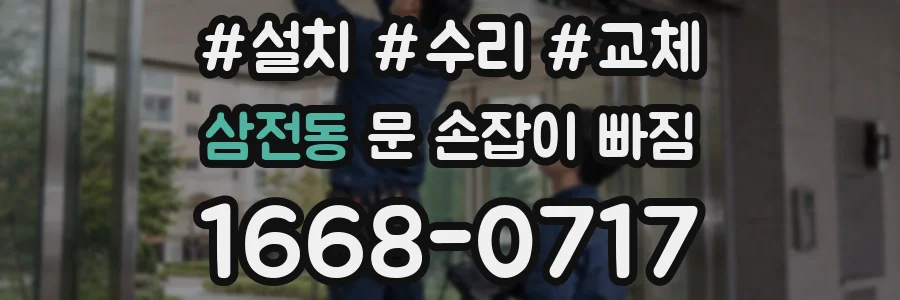 삼전동 문 손잡이 빠짐