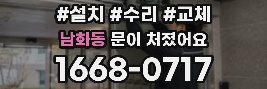 남화동 문이 처졌어요