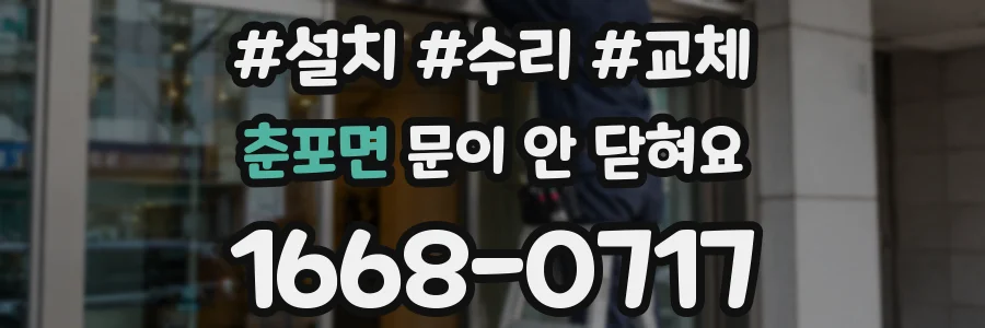 춘포면 문이 안 닫혀요