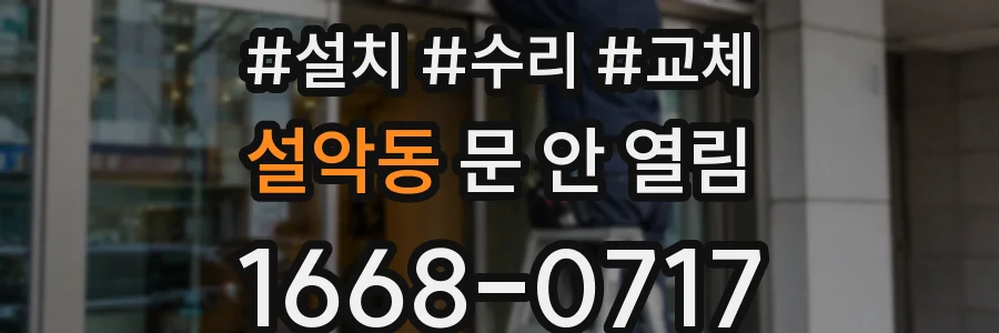 설악동 문 안 열림