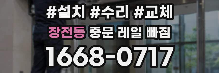 장전동 중문 레일 빠짐