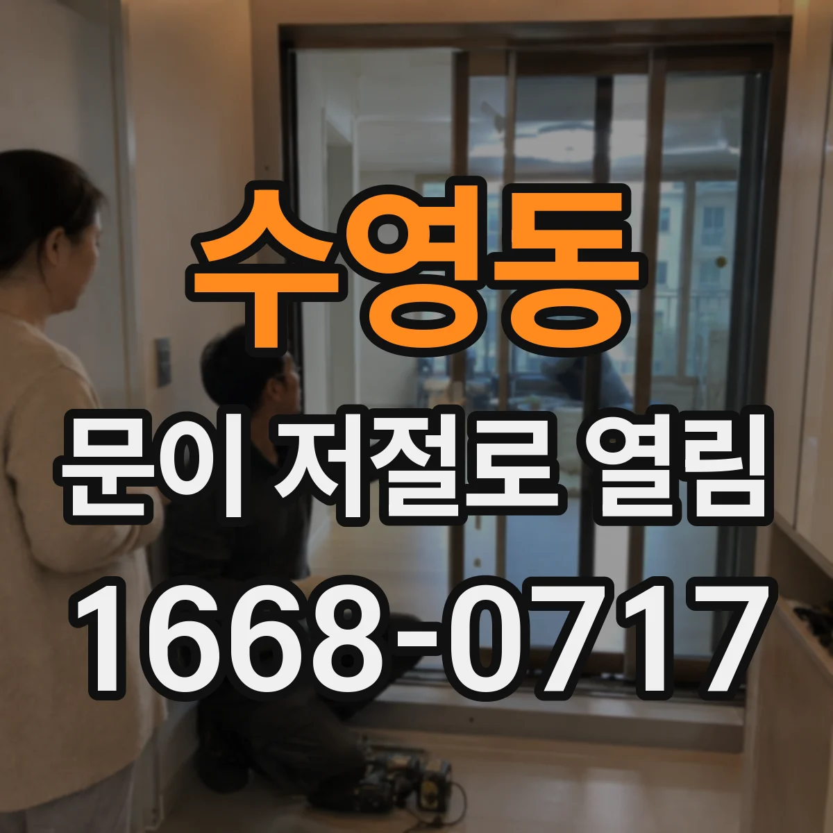 수영동 문이 저절로 열림