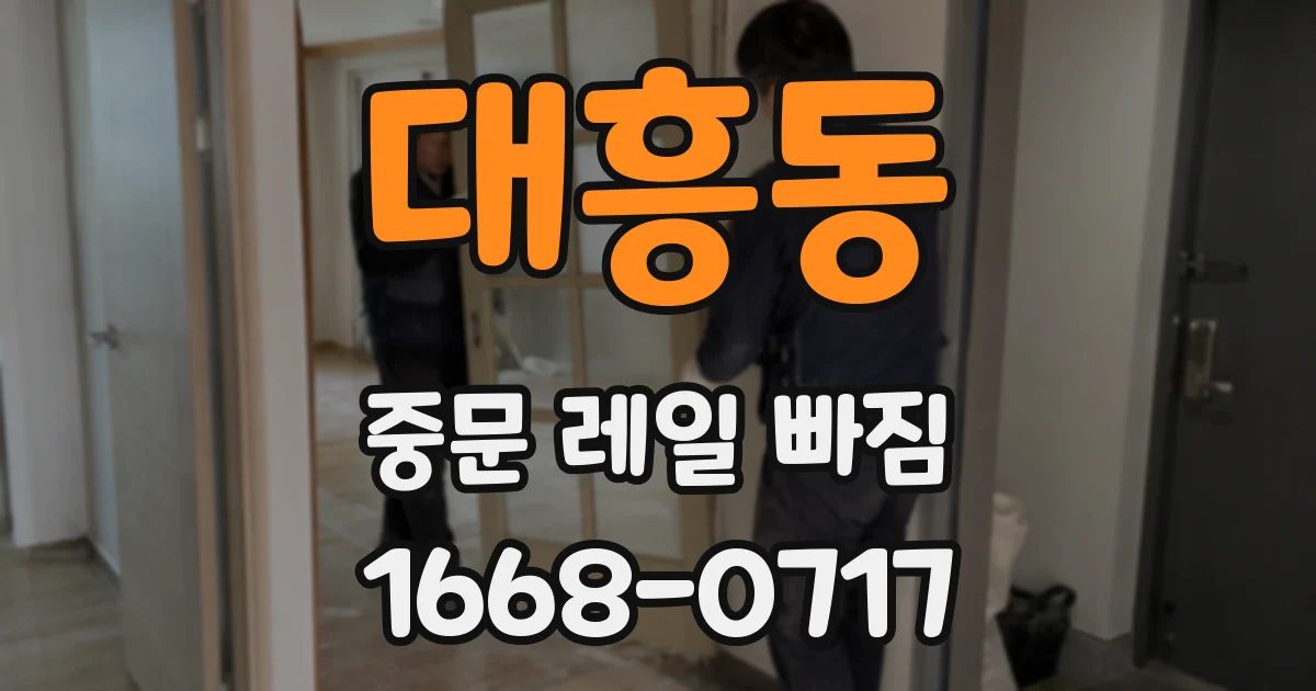 대흥동 중문 레일 빠짐