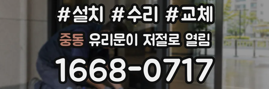 중동 유리문이 저절로 열림