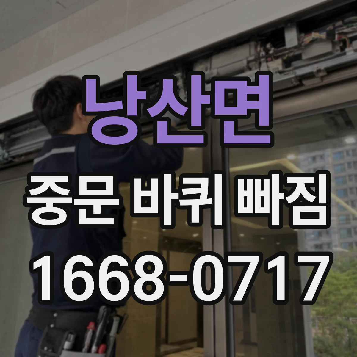 낭산면 중문 바퀴 빠짐