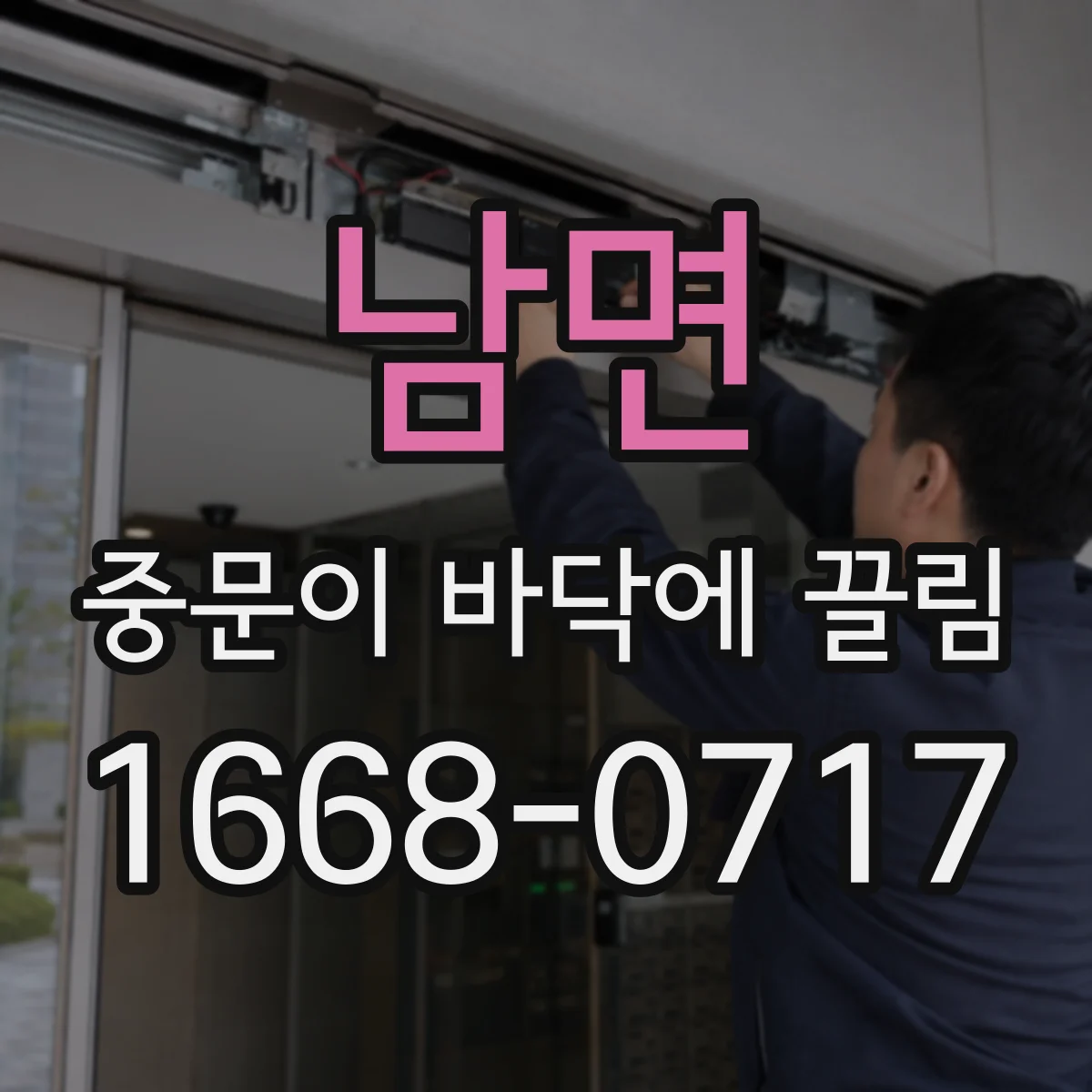 남면 중문이 바닥에 끌림