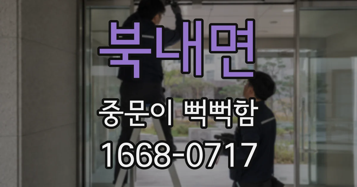 북내면 중문이 뻑뻑함